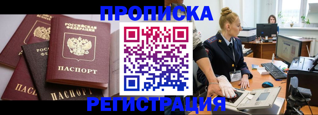 прописка паспорт в Завитинске
