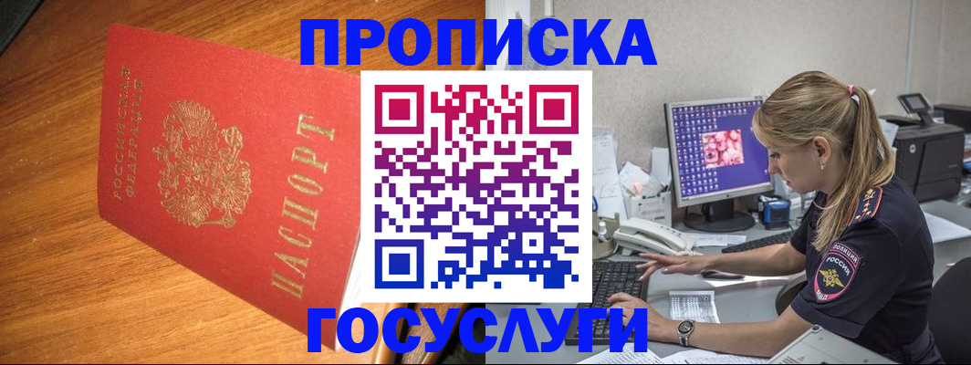 прописка штамп в Завитинске