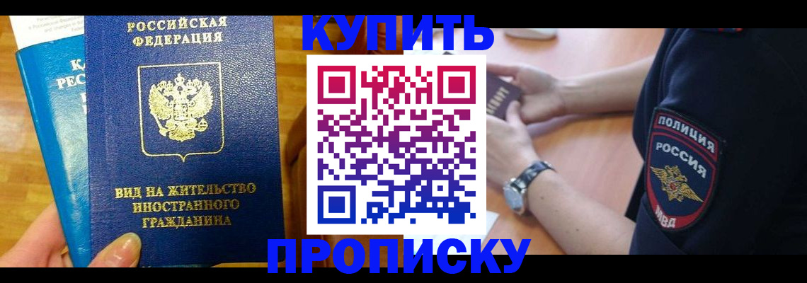прописка иностранных граждан в Завитинске