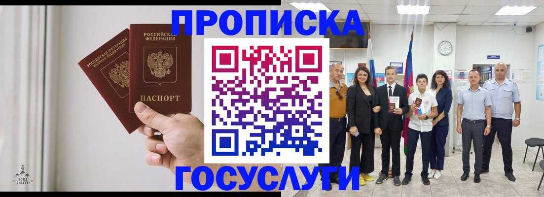 прописка в квартире в Завитинске
