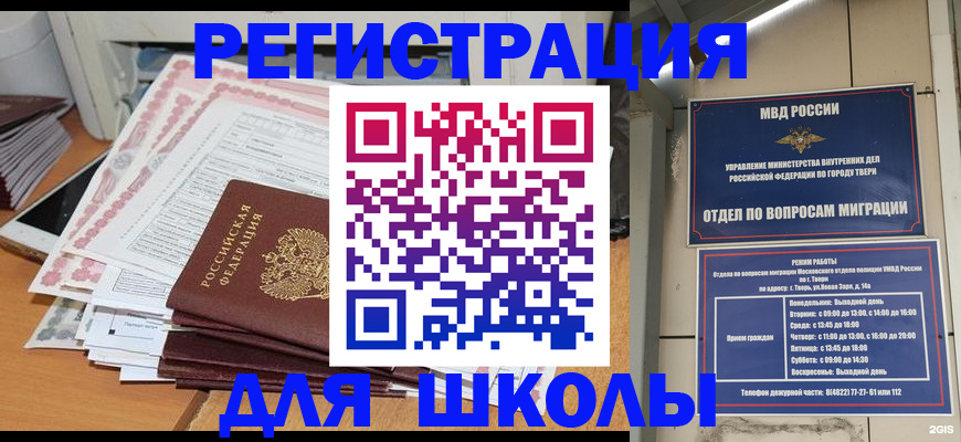 прописка регистрация в Завитинске