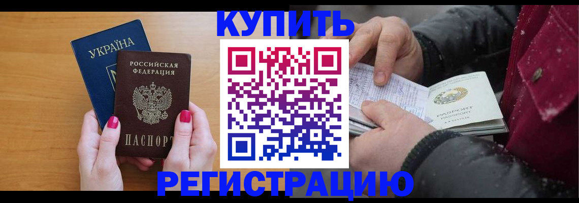 прописка регистрация в Завитинске