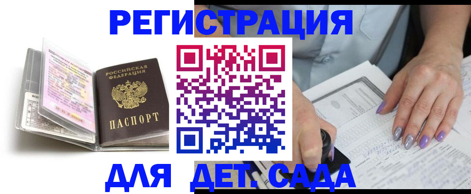 прописка паспорт в Завитинске