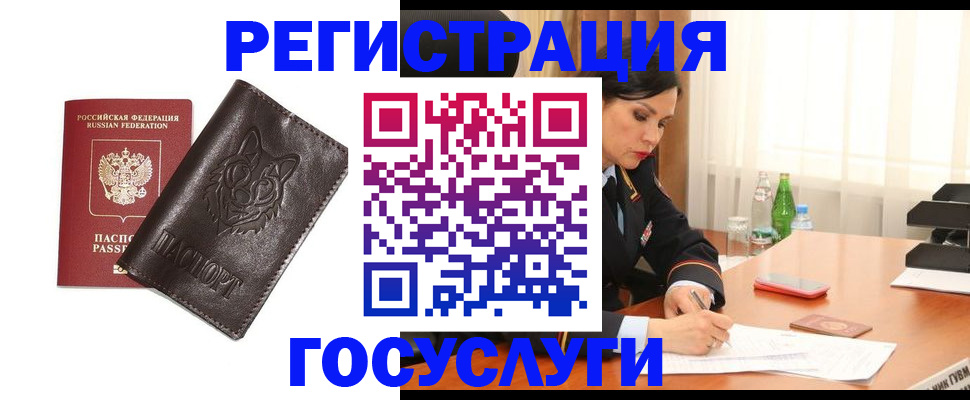 прописка гарантия в Завитинске